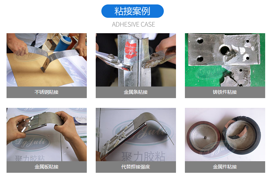 粘不銹鋼專用強(qiáng)力AB膠